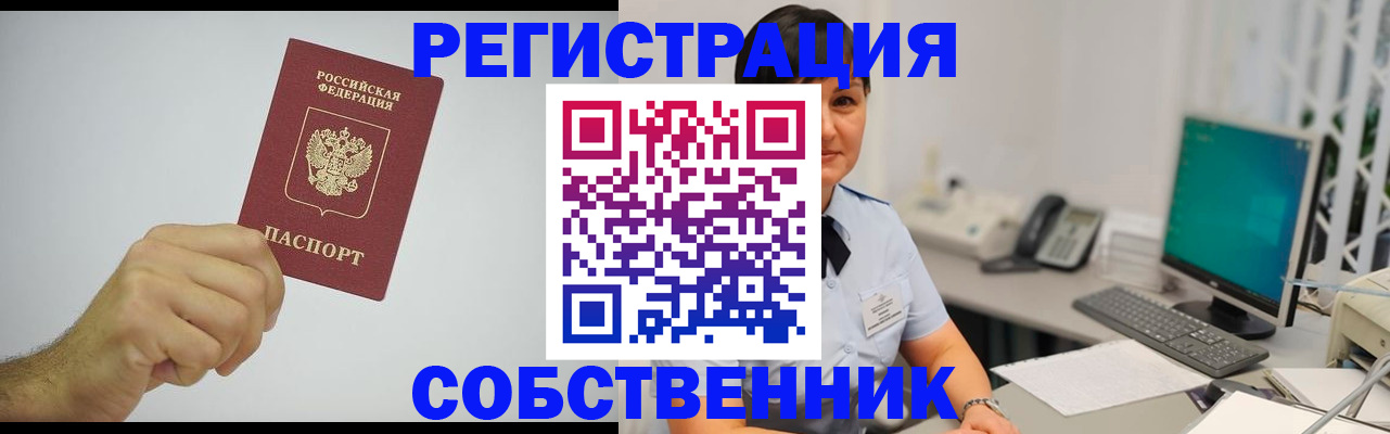 временная регистрация собственник в Владимире